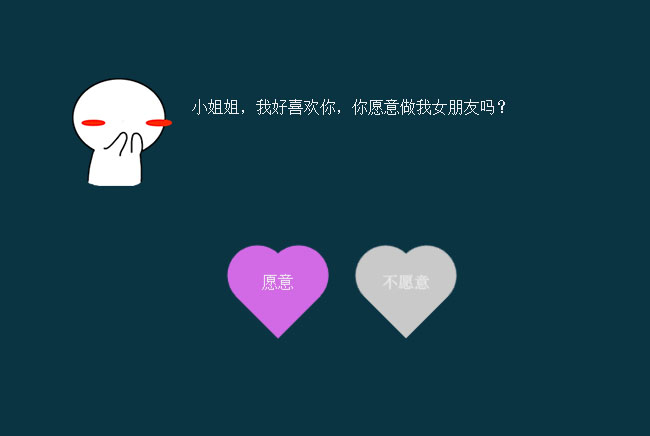  jQuery情人节表白放烟花特效