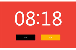 jQuery自定义时间秒倒计时代码