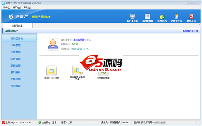 信管飞出纳记账软件