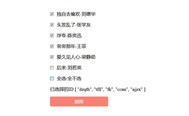  vue.js全选单选删除选中代码