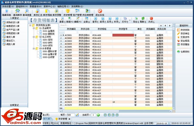 冠森仓库管理软件