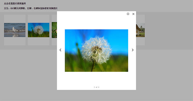  jQuery点击弹窗图片放大预览查