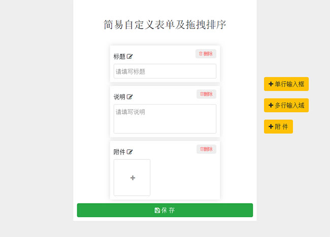  jQuery模块编辑器拖拽排序代码