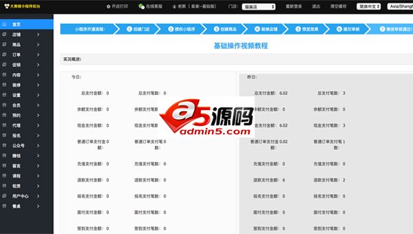 大黄蜂小程序管理系统