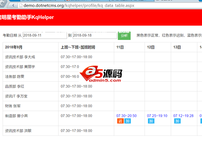 启明星考勤助手Kqhelper