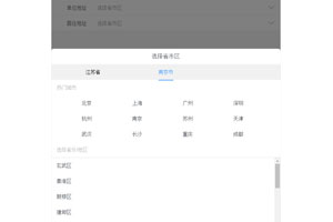 jQuery移动端选择省市区代码