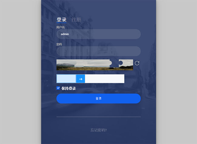  JS登录注册表单滑块验证码代码
