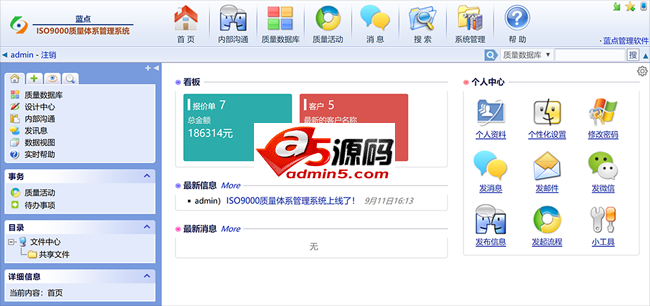 蓝点ISO9000质量体系管理系统