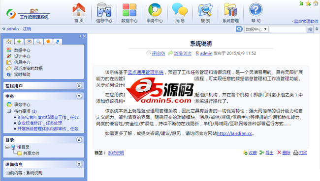 蓝点工作流管理系统