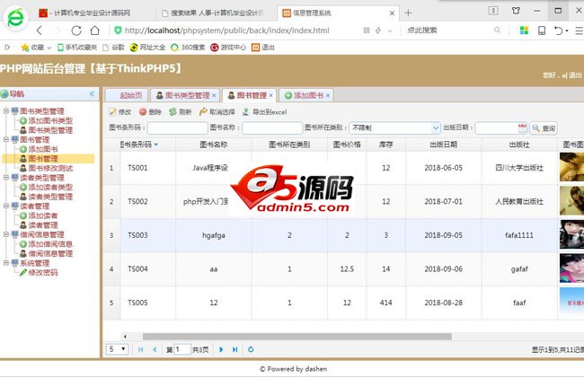 双鱼林基于ThinkPHP5图书管理系统demo