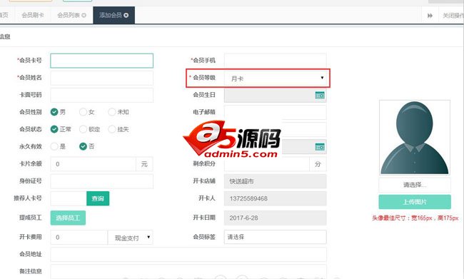 云上铺会员管理系统