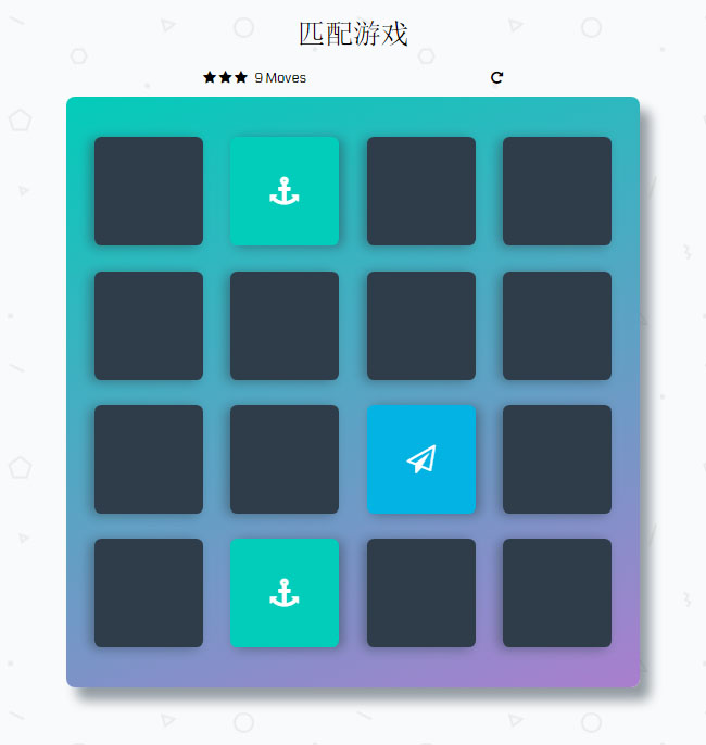 16宫格翻牌匹配HTML5游戏