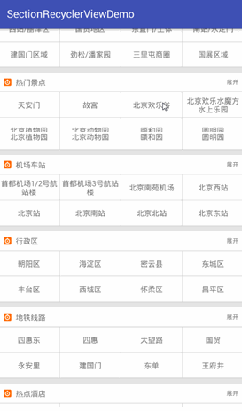 利用sectionedRecyclerViewAdapter实现分组列表的recyclerView