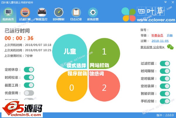 四叶草家长控制上网过滤软件