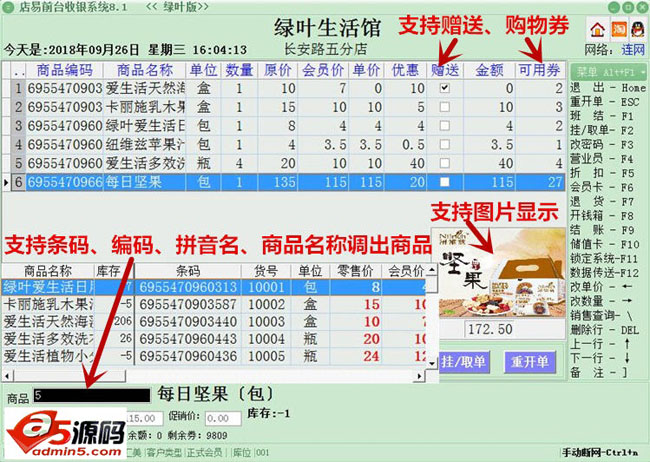店易绿叶版连锁收银系统软件