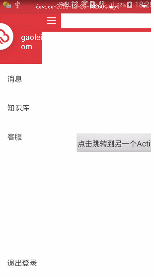  Android菜单和主界面同时滑动效果源码