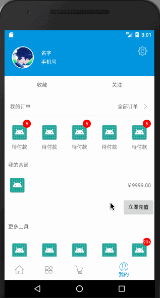  android个人中心页面效果源码