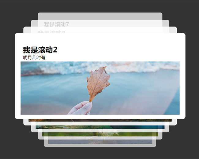  jQuery图片叠加滚动切换代码