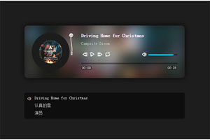 jQuery音乐歌单列表播放器代码