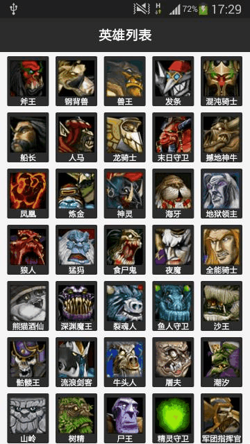  Android Dota的辅助信息app源码