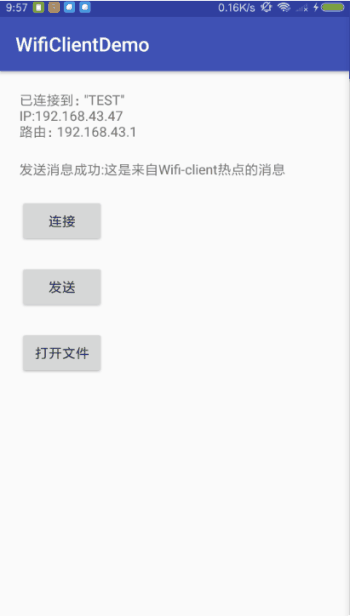  Android Wifi热点数据传输Socket 通信示例源码