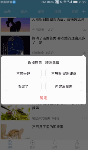Kotlin语言新闻客户端