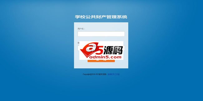 至诚学校公共财产管理系统