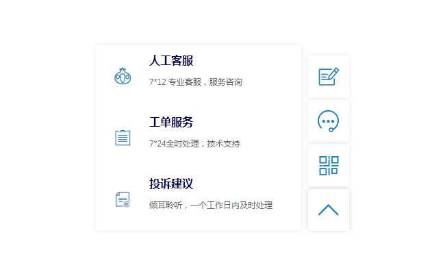  CSS网页悬浮在线人工客服代码