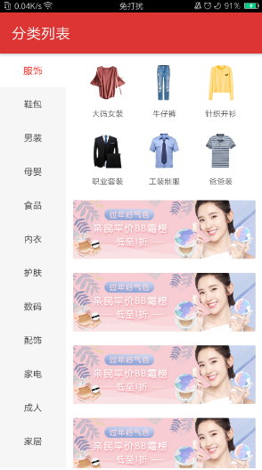 Android高仿拼多多分类列表