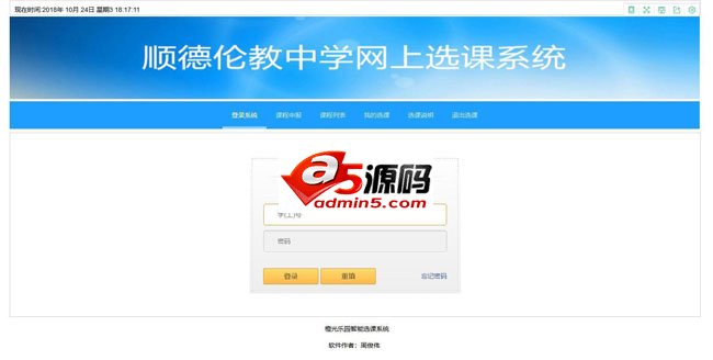 橙光乐园网上选课系统