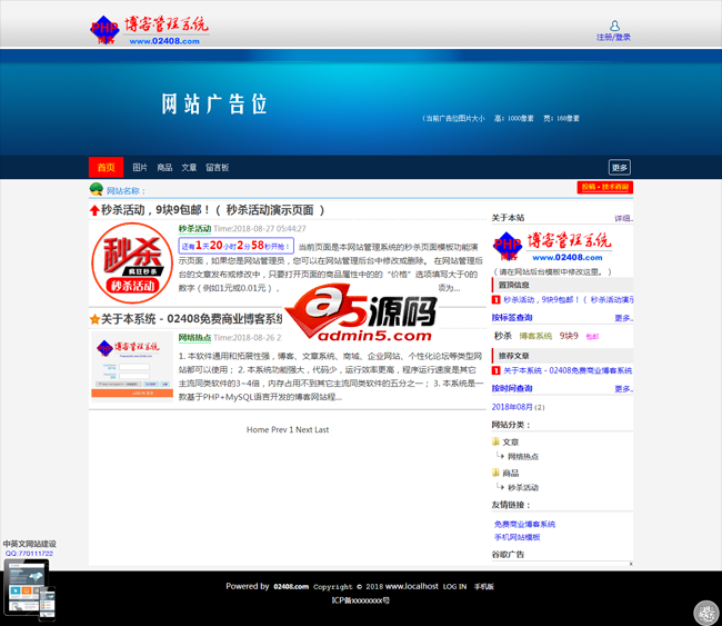 02408免费个人博客系统