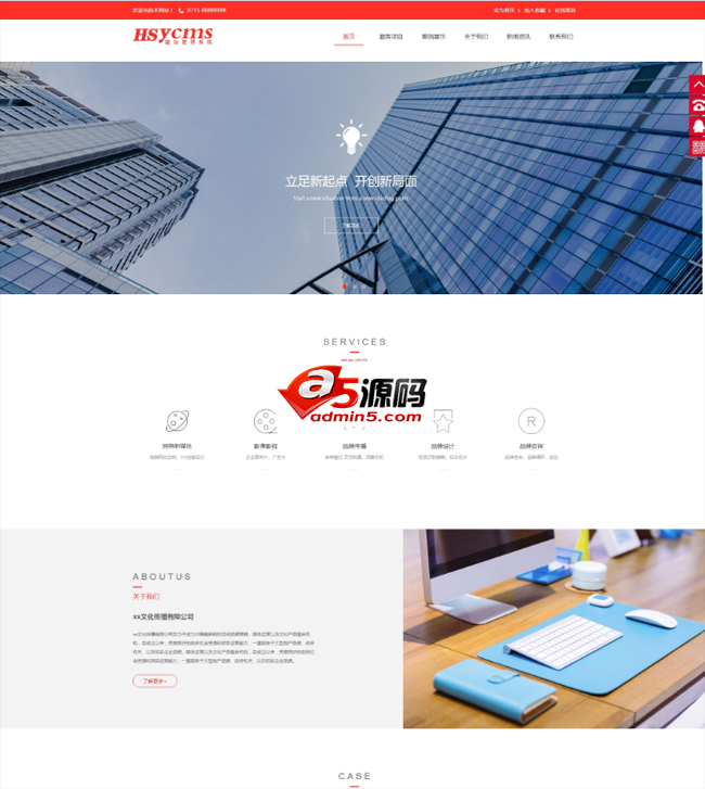HSYCMS前台截图