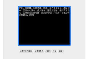jQuery模拟键盘输入文字效果特效