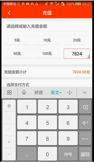android 充值页面效果源码