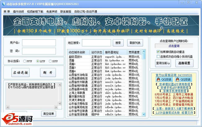 动态ip多多软件