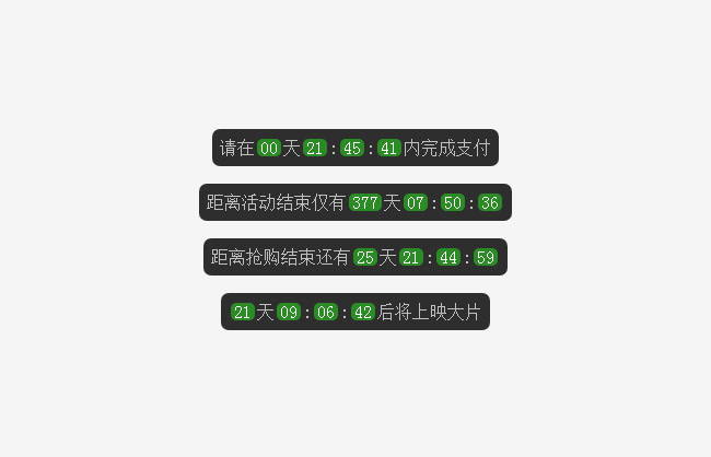  jQuery时间倒计时设置插件