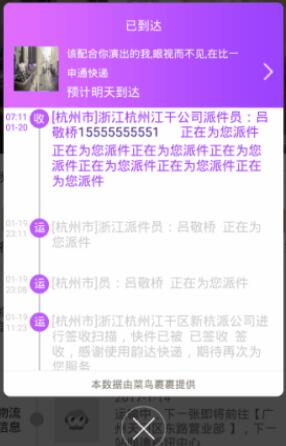  android仿淘宝点击显示物流详情的弹框