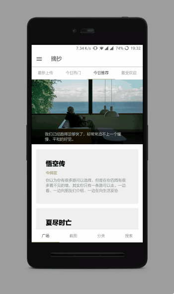 Android句子迷客户端