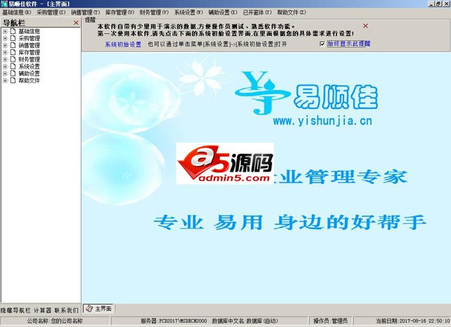 易顺佳刀模管理系统简体豪华版