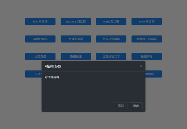  jQuery弹出层对话框插件