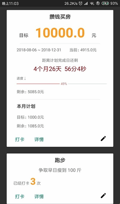Android 制定各种计划APP源码