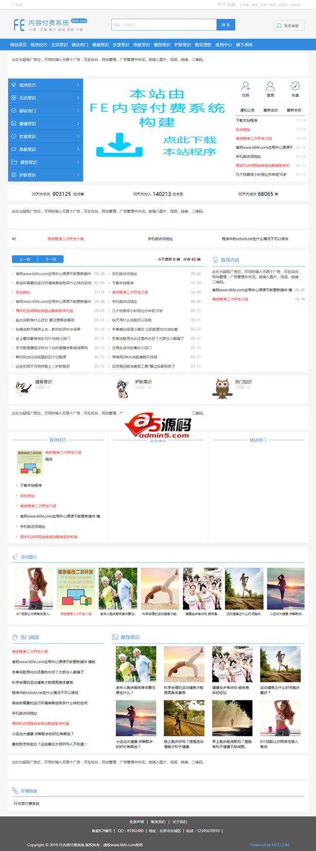 FE内容付费系统响应式(带手机版) v4.31