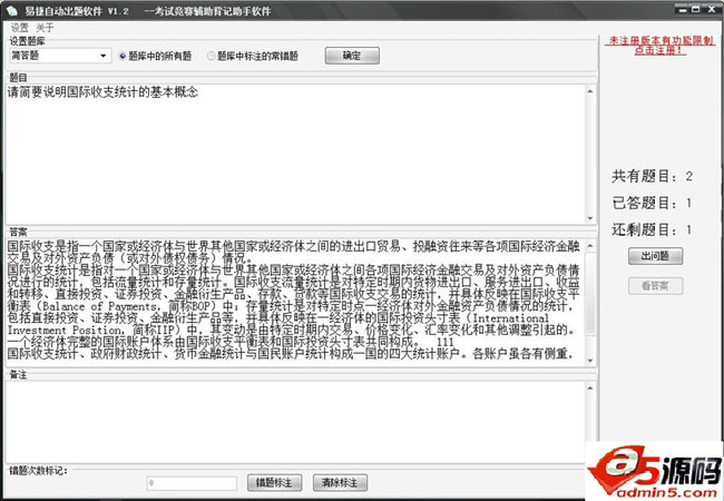 易捷自动出题系统