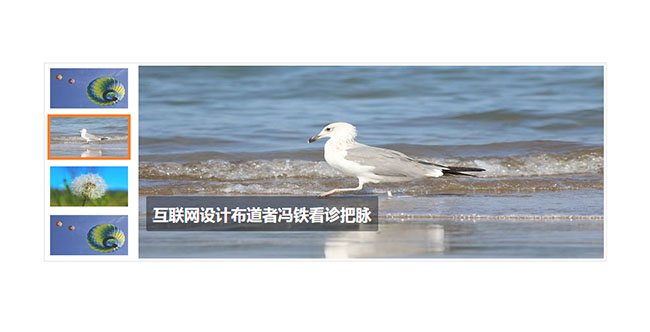  jQuery焦点图片3D切换代码