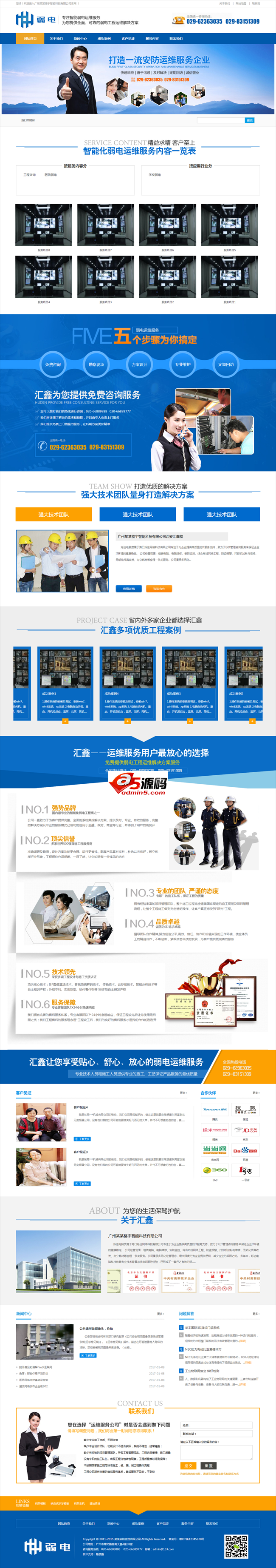 营销型安防监控楼宇智能科技类网站织梦模板(带手机端)