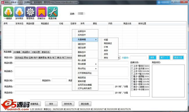 面兜兜微店上货助手
