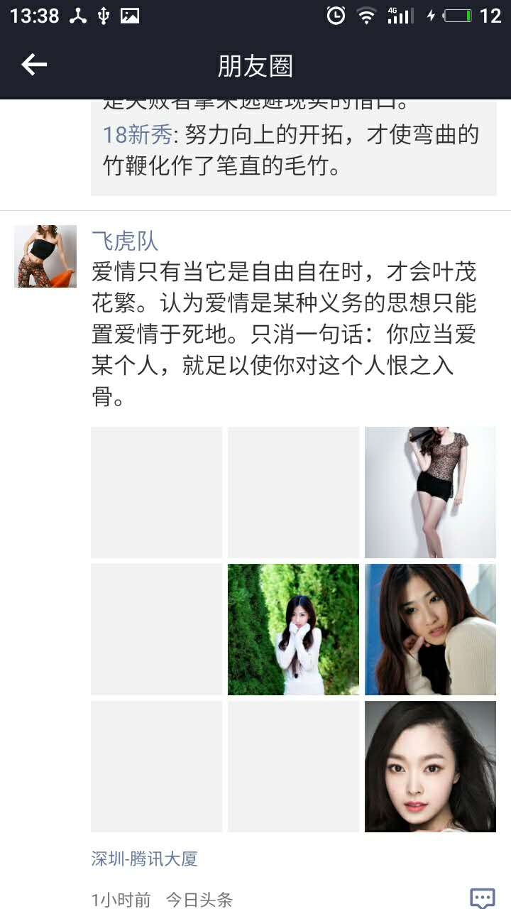 Android 实现高性能微信朋友圈