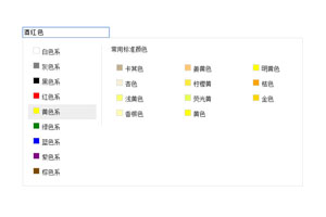 jQuery仿淘宝色系颜色选取代码