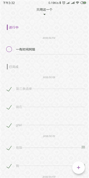  Android简洁清爽的Todo清单工具