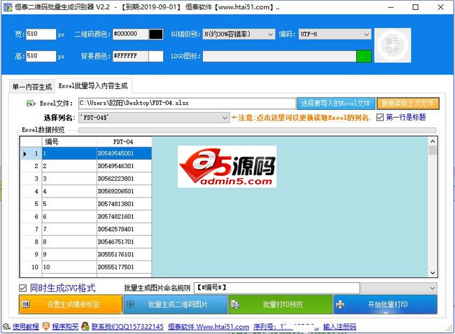 恒泰二维码批量生成识别软件